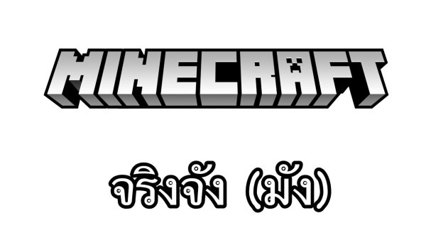 Майнкрафт ПСД