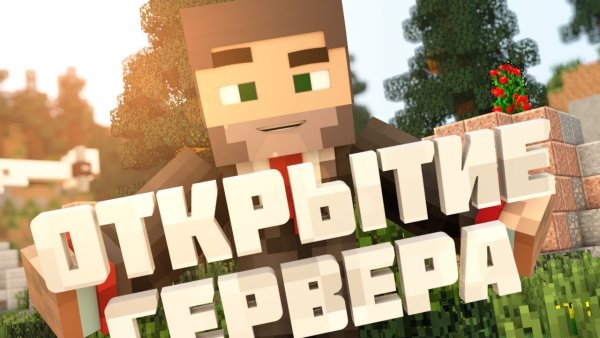 Открылся новый сервер