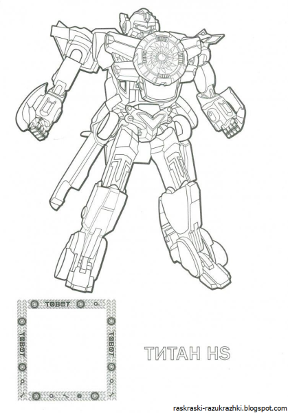 Раскраска Тоботы Титан