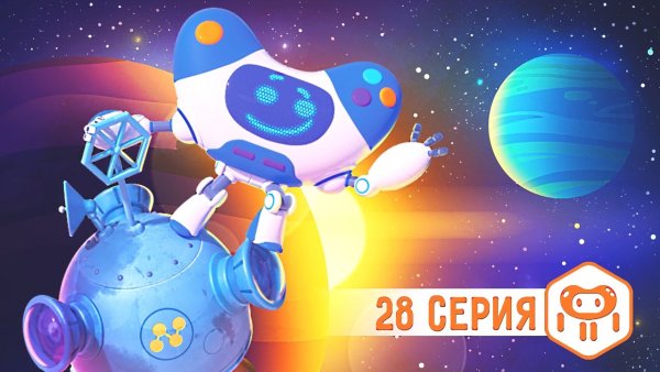 Ник изобретатель мультик робот
