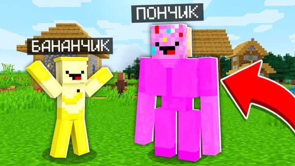 Бананчики пончик в МАЙНКРАФТЕ