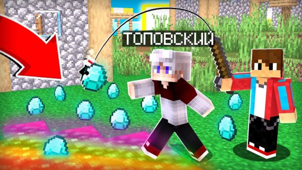 Максим Топовский майнкрафт