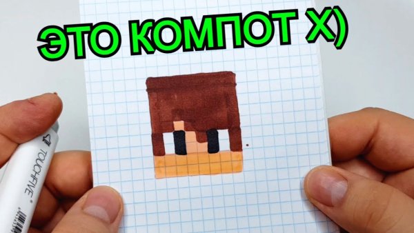 Рисовать компота из МАЙНКРАФТА по клеткам