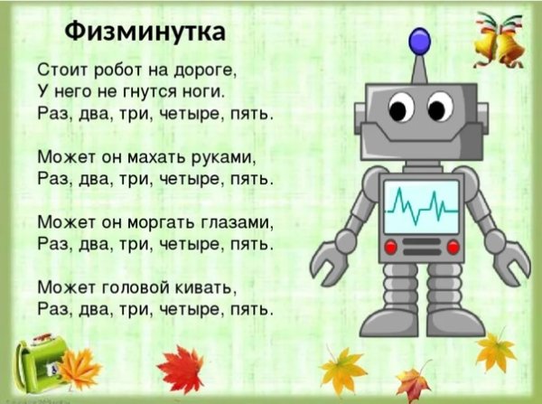 Стих про робота для детей