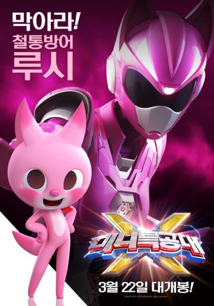 Miniforce Lucy