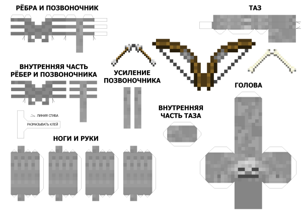 Фигурки из бумаги схемы майнкрафт скелет