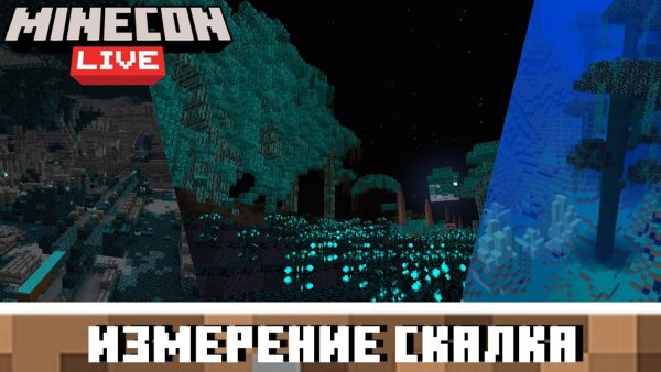 Майнкрафт лайв 2022