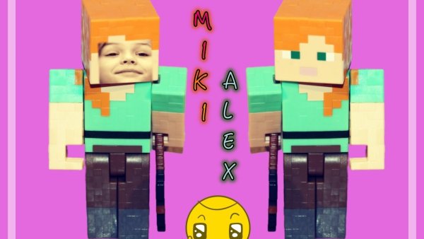 Алекс майнкрафт