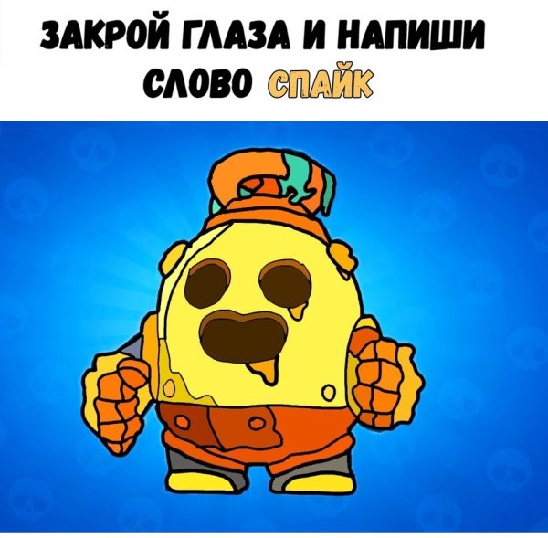 РОБОСПАЙК Brawl Stars