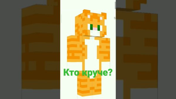 Скин бискаса в МАЙНКРАФТЕ