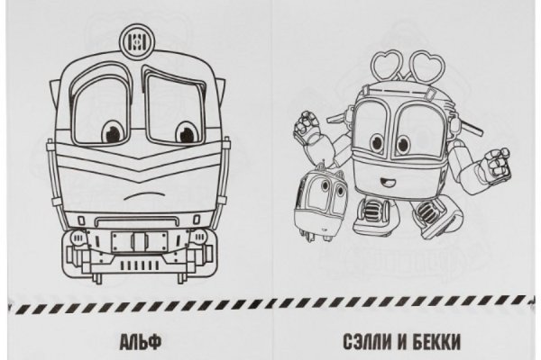 Умка супер-раскраска Robot Trains