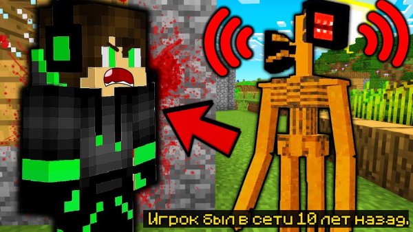 Сиреноголовый в МАЙНКРАФТЕ компот