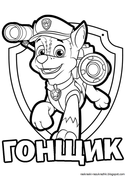 Chase Paw Patrol раскраска