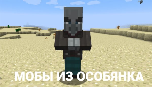 Майнкрафт вызыватель и поборник