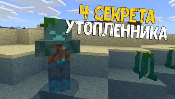 Утопленник майнкрафт в реальной жизни