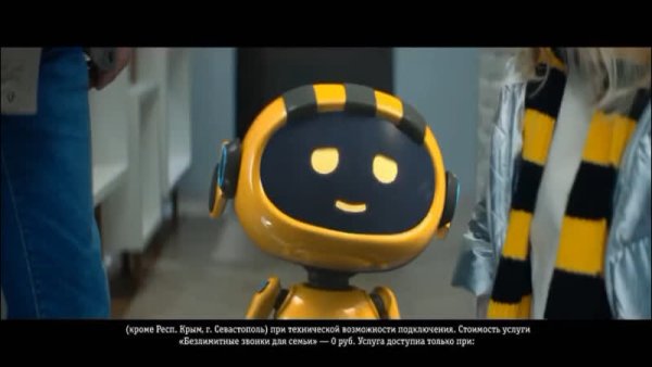 Реклама Билайн близкие люди робот