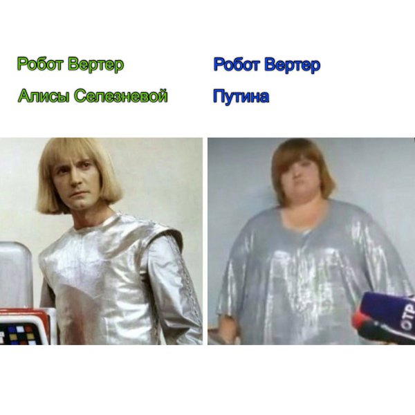 Робот Вертер из гостья из будущего
