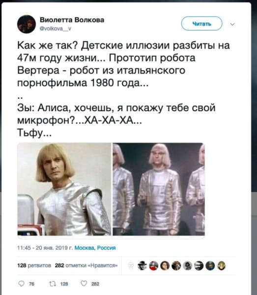 Алиса Селезнева и Вертер