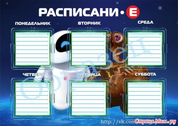 Расписание уроков. Космос