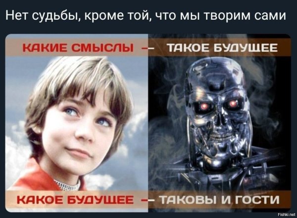 Гостья из будущего и Терминатор
