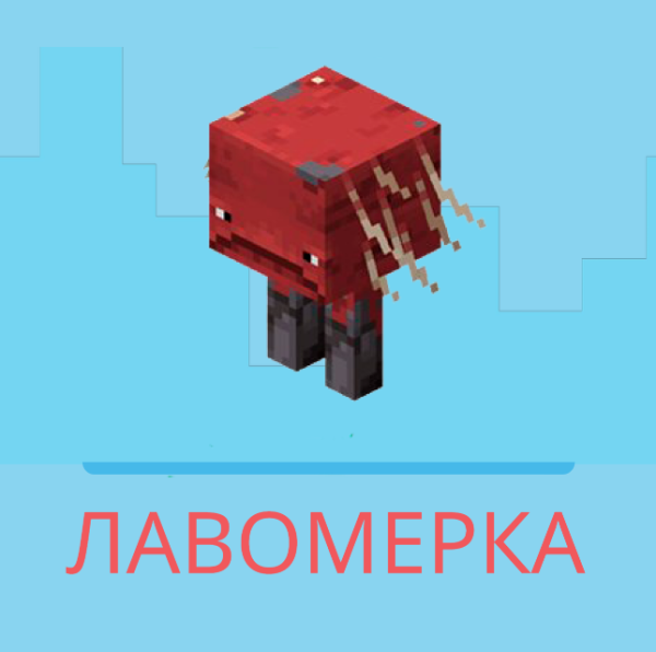Страйдер лавомерка