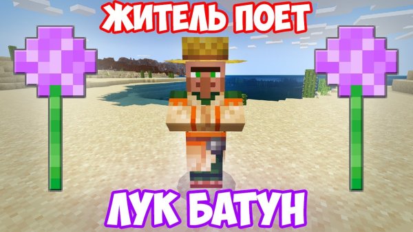 Лука батуна в МАЙНКРАФТЕ