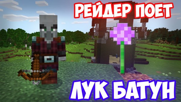 Лук батун Minecraft