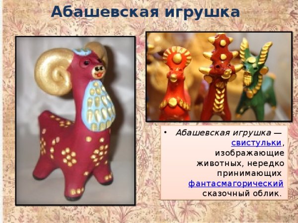 Абашевская игрушка для детей