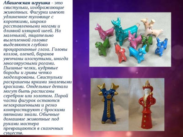 Татьяна Евгеньевна Соловьева Абашевская игрушка