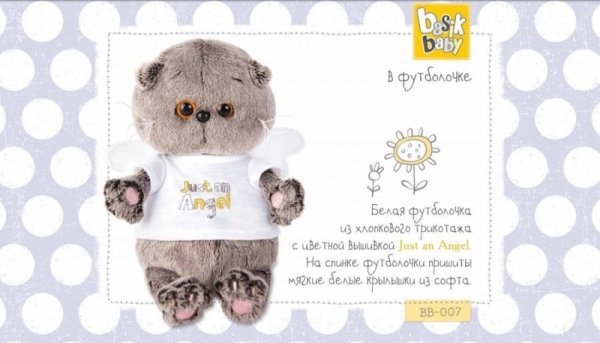 Паспорт кота Басика игрушка
