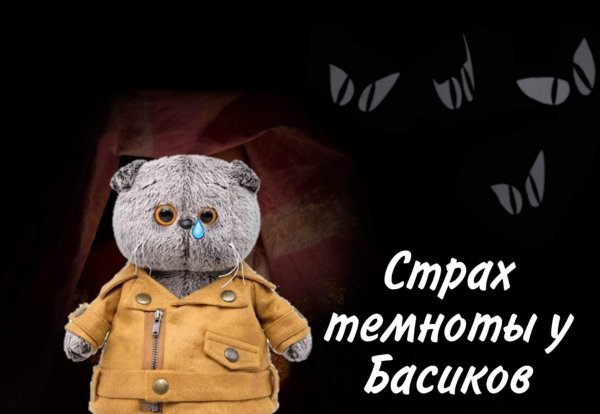 Басик мультяшный