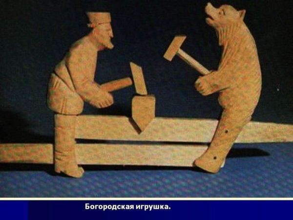 Богородские деревянные игрушки рисование