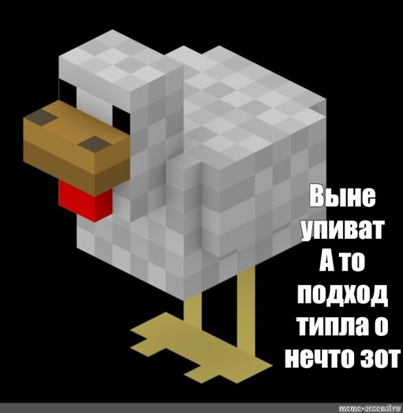 Цыпленок из МАЙНКРАФТА