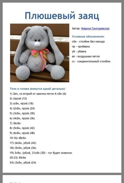 Вязание крючком игрушек зайчики схемы и описание