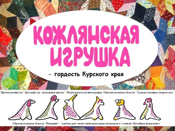 Раскраска кожлянской игрушки