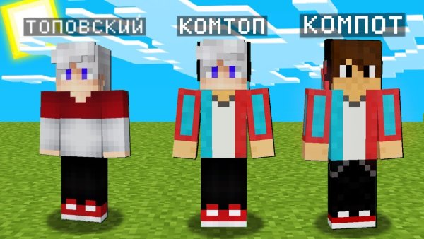 Компот и Топовский в МАЙНКРАФТЕ
