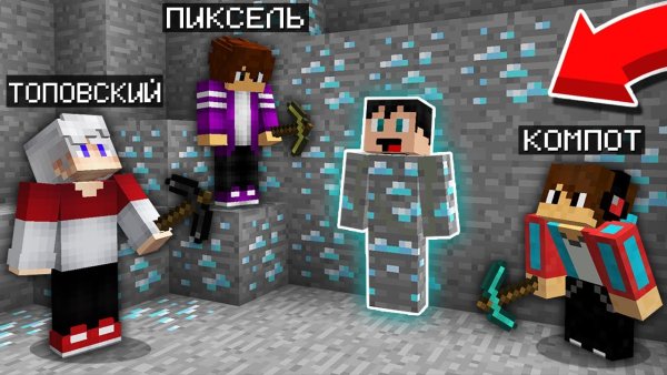 Майнкрафт Топовский и компот