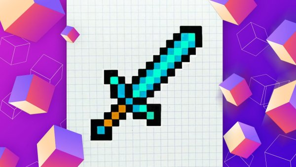 Меч из МАЙНКРАФТА по клеткам