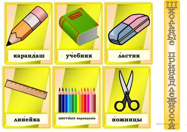 Карточки школьные предметы