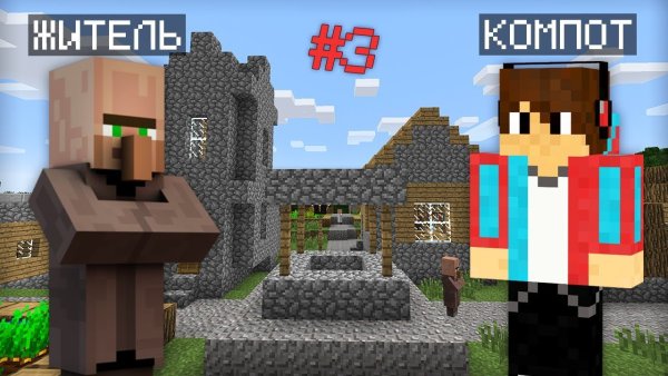 Компот майнкрафт компот Minecraft