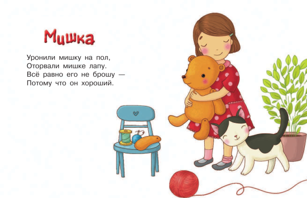 Барто Агния "игрушки"