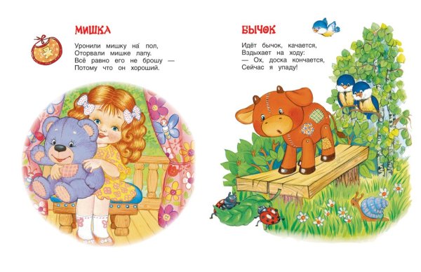 Стихотворение Агния Львовна Барто игрушки