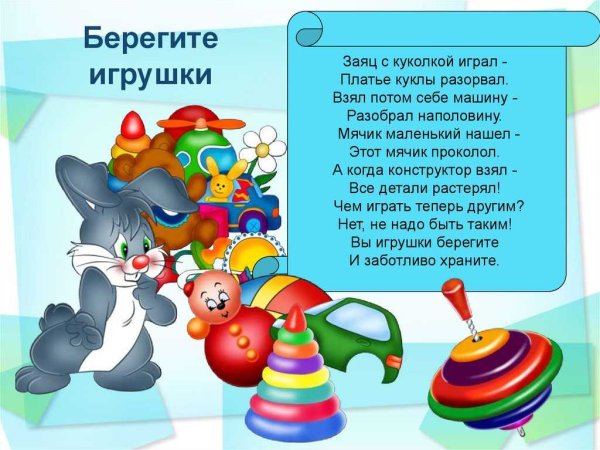 Стихи про игрушки