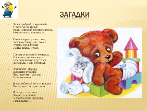 Загадки для детей про игрушки Агния Барто