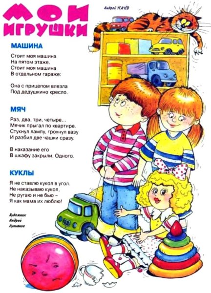 Детские стихи про игрушки