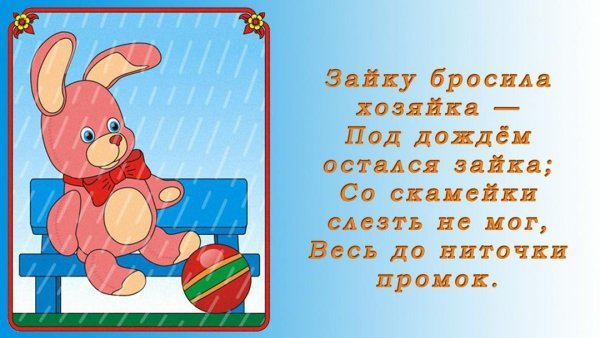 Стихи на тему игрушки