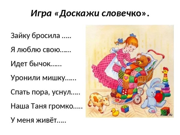Стихи про игрушки