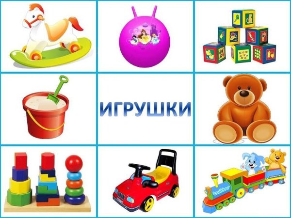 Игрушки карточки для детей