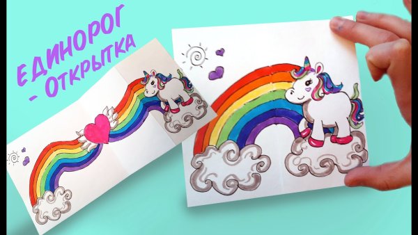 Бумажные сюрпризы Единороги