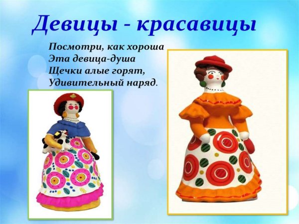 Дымковская игрушка барышня